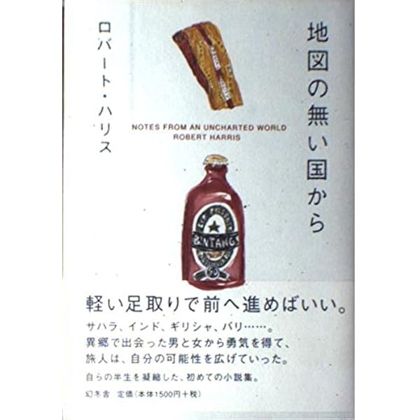 黒くぬれ! : エッセイ 黒くぬれ | ロバート ハリス |本 | 通販 | Amazon